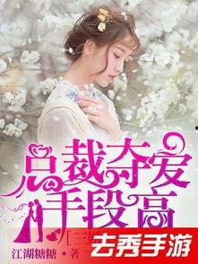 总裁夺爱失婚妻,前妻逆袭归来